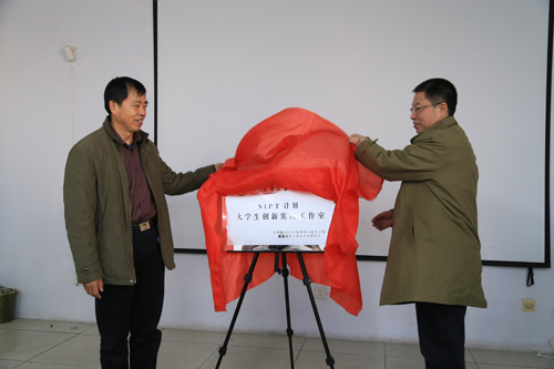 校党委副书记胡国良和yl6809永利官网党委书记姜建国共同为SIPT计划“大学生创新实践工作室”揭牌
